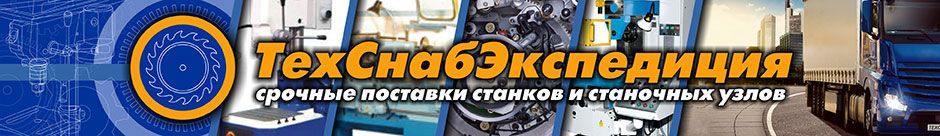 техснабэкспедиция