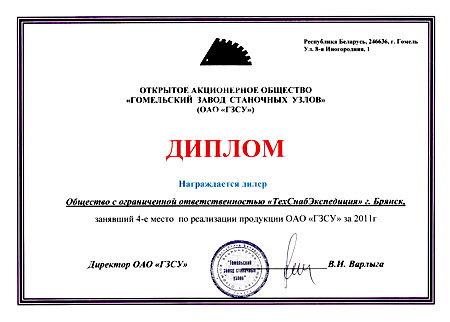 stanki_diplom_small.jpg